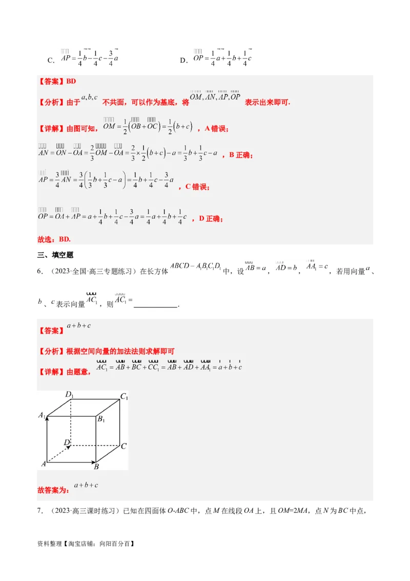 第35讲空间向量的运算及其坐标表示（精讲）一轮复习讲义2024年高考数学高频考点题型归纳与方法总结（新高考通用）解析版_02高考数学_新高考复习资料_2024年新高考资料