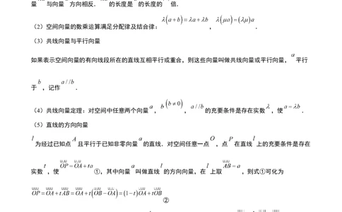 第35讲空间向量的运算及其坐标表示（精讲）一轮复习讲义2024年高考数学高频考点题型归纳与方法总结（新高考通用）解析版_02高考数学_新高考复习资料_2024年新高考资料