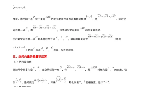 第35讲空间向量的运算及其坐标表示（精讲）一轮复习讲义2024年高考数学高频考点题型归纳与方法总结（新高考通用）解析版_02高考数学_新高考复习资料_2024年新高考资料