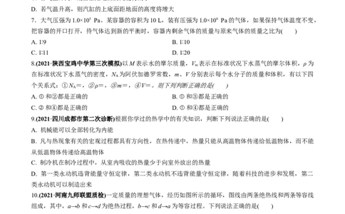 专题15质量检测卷（原卷版）_04高考物理_新高考复习资料_2022年新高考复习资料_2022年高考物理一轮复习讲练测（新教材新高考）