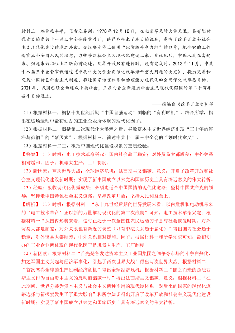 第40讲第二次世界大战与战后国际秩序的形成（解析版）_07高考历史_2024年新高考资料_1.2024一轮复习_2024年高考历史一轮复习讲练测（新教材新高考）