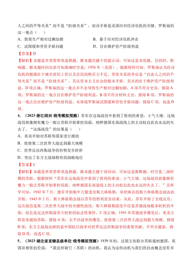 第40讲第二次世界大战与战后国际秩序的形成（解析版）_07高考历史_2024年新高考资料_1.2024一轮复习_2024年高考历史一轮复习讲练测（新教材新高考）