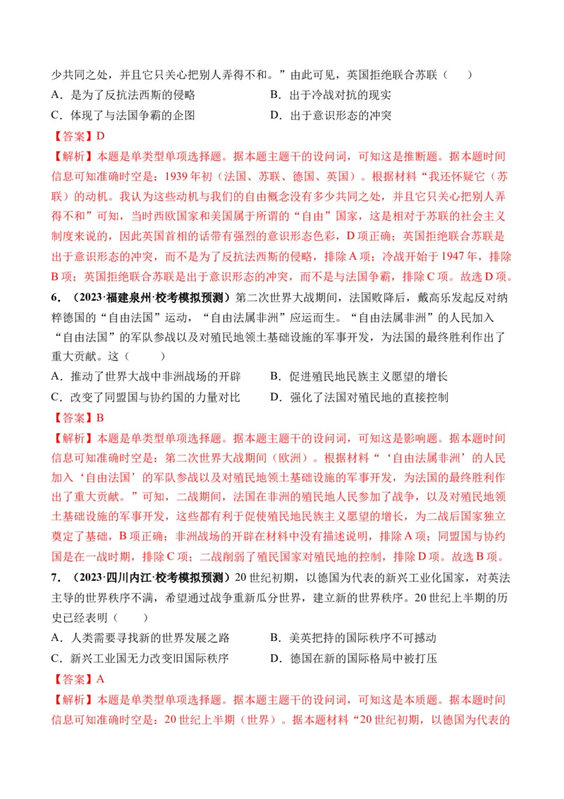 第40讲第二次世界大战与战后国际秩序的形成（解析版）_07高考历史_2024年新高考资料_1.2024一轮复习_2024年高考历史一轮复习讲练测（新教材新高考）