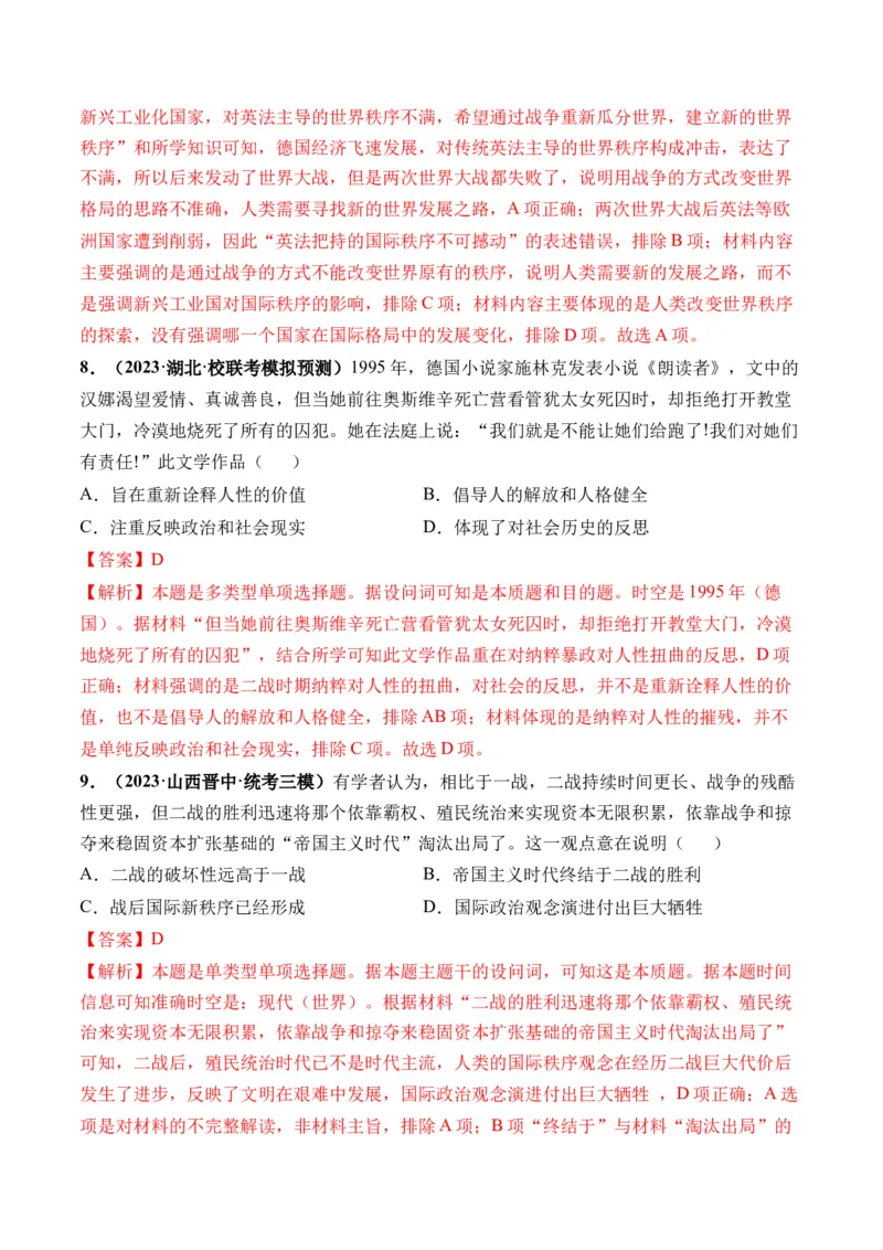 第40讲第二次世界大战与战后国际秩序的形成（解析版）_07高考历史_2024年新高考资料_1.2024一轮复习_2024年高考历史一轮复习讲练测（新教材新高考）