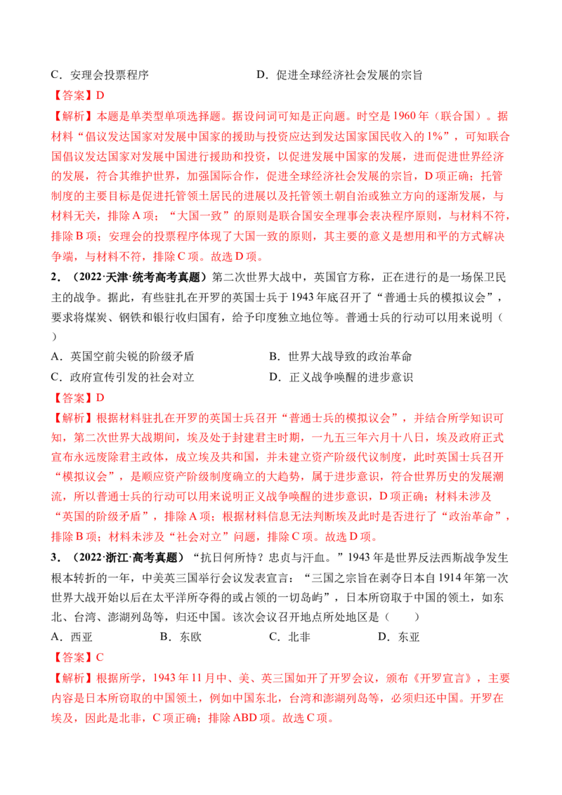 第40讲第二次世界大战与战后国际秩序的形成（解析版）_07高考历史_2024年新高考资料_1.2024一轮复习_2024年高考历史一轮复习讲练测（新教材新高考）
