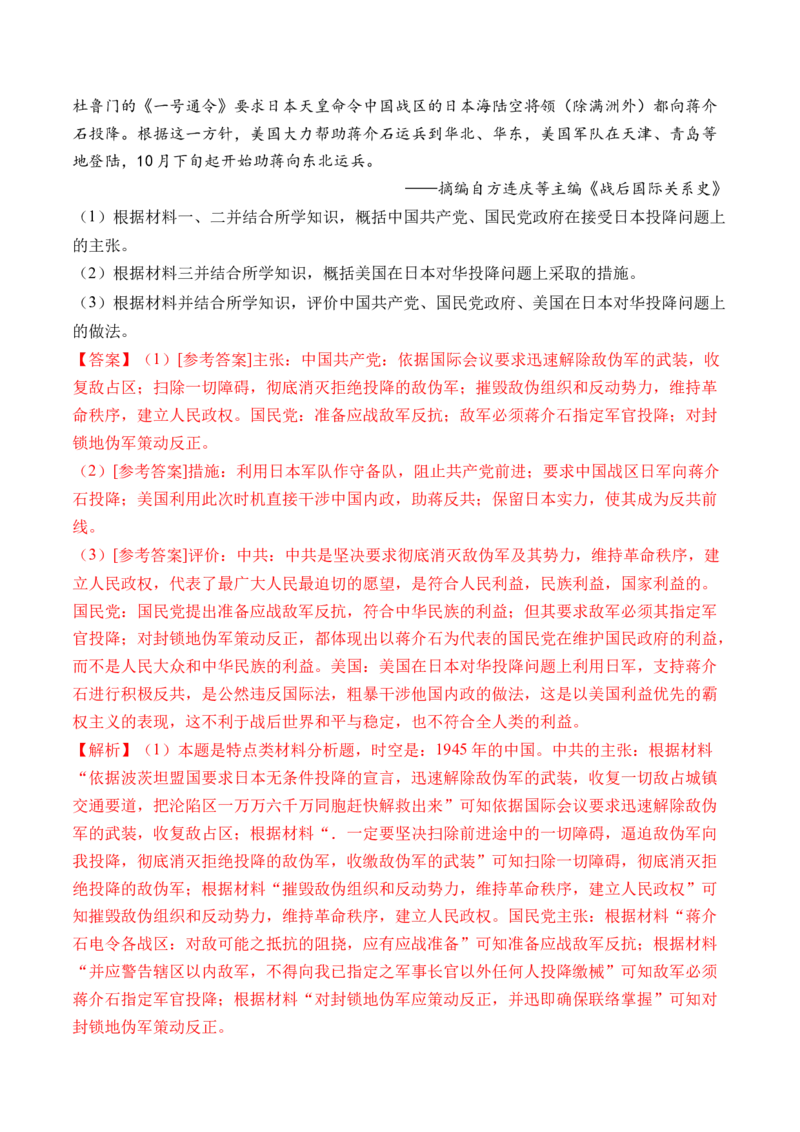 第40讲第二次世界大战与战后国际秩序的形成（解析版）_07高考历史_2024年新高考资料_1.2024一轮复习_2024年高考历史一轮复习讲练测（新教材新高考）
