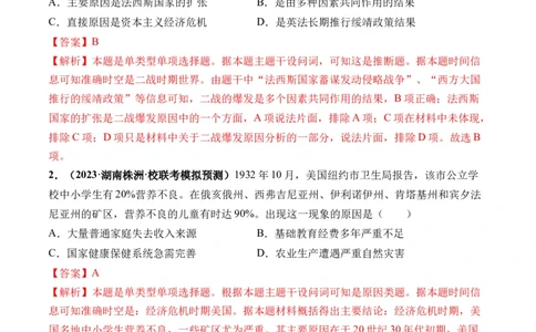 第40讲第二次世界大战与战后国际秩序的形成（解析版）_07高考历史_2024年新高考资料_1.2024一轮复习_2024年高考历史一轮复习讲练测（新教材新高考）