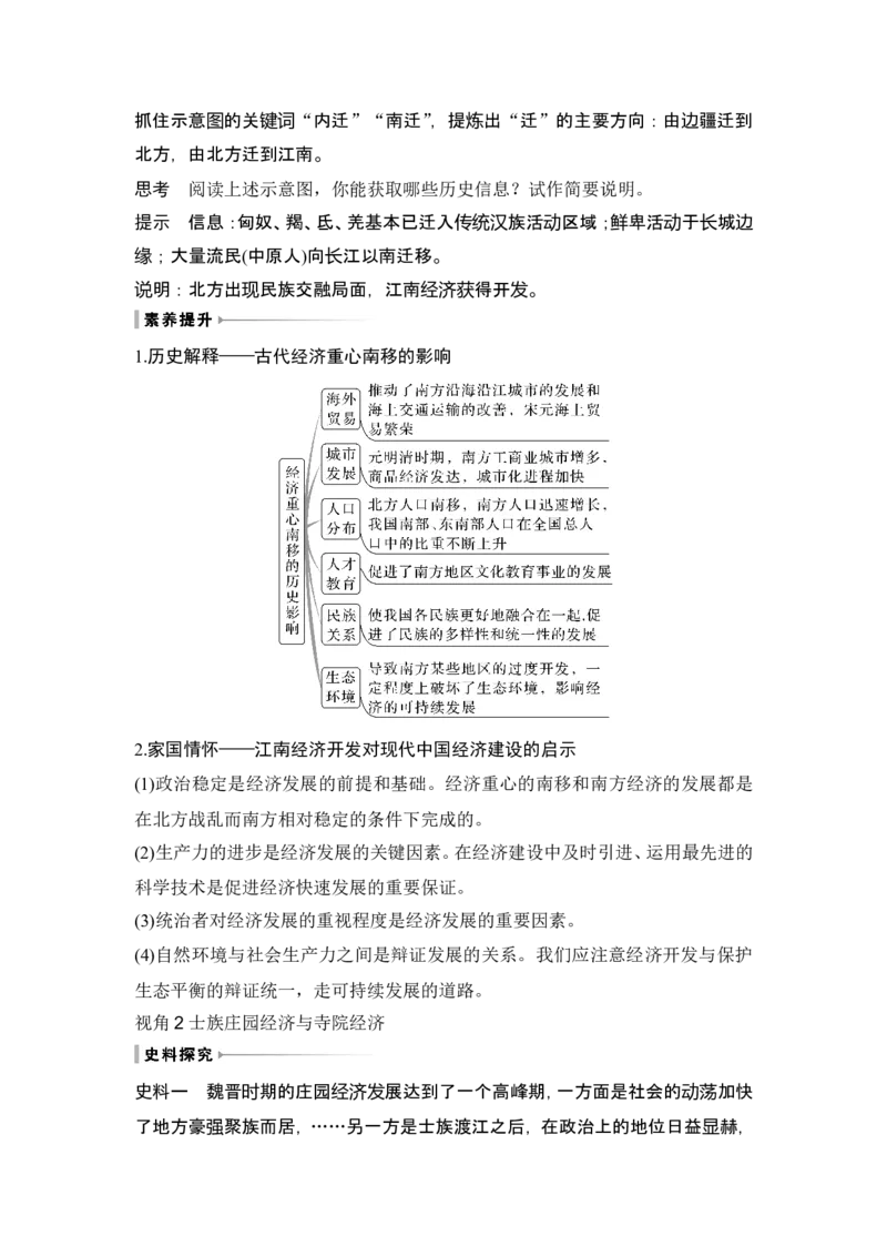 第4讲　从三国两晋南北朝到五代十国的政权更迭与民族交融_07高考历史_2024年新高考资料_1.2024一轮复习_2024年高考历史一轮复习讲义（部编版）_赠1套word版补充习题库