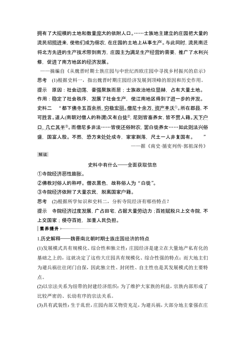 第4讲　从三国两晋南北朝到五代十国的政权更迭与民族交融_07高考历史_2024年新高考资料_1.2024一轮复习_2024年高考历史一轮复习讲义（部编版）_赠1套word版补充习题库