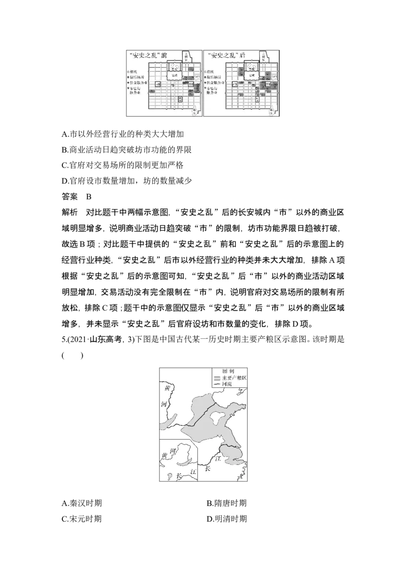 第4讲　从三国两晋南北朝到五代十国的政权更迭与民族交融_07高考历史_2024年新高考资料_1.2024一轮复习_2024年高考历史一轮复习讲义（部编版）_赠1套word版补充习题库