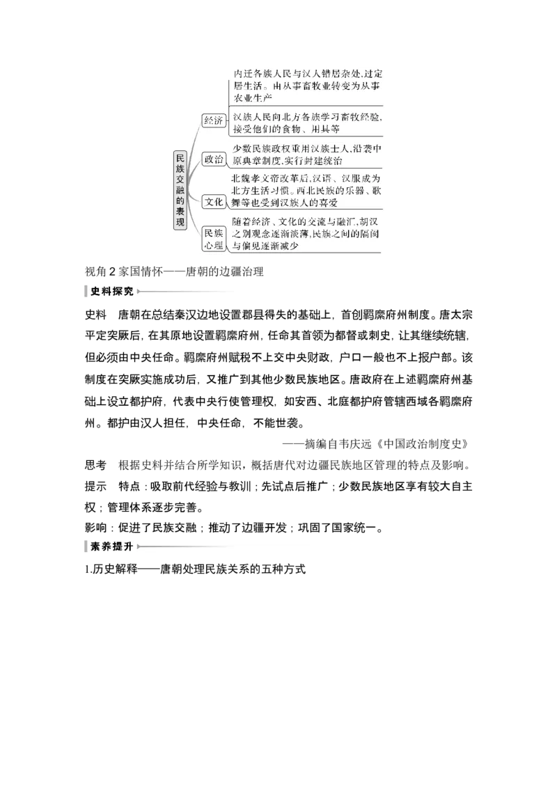 第4讲　从三国两晋南北朝到五代十国的政权更迭与民族交融_07高考历史_2024年新高考资料_1.2024一轮复习_2024年高考历史一轮复习讲义（部编版）_赠1套word版补充习题库