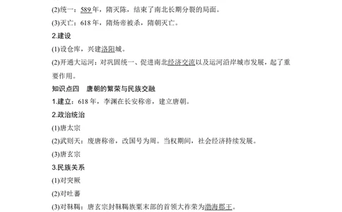 第4讲　从三国两晋南北朝到五代十国的政权更迭与民族交融_07高考历史_2024年新高考资料_1.2024一轮复习_2024年高考历史一轮复习讲义（部编版）_赠1套word版补充习题库