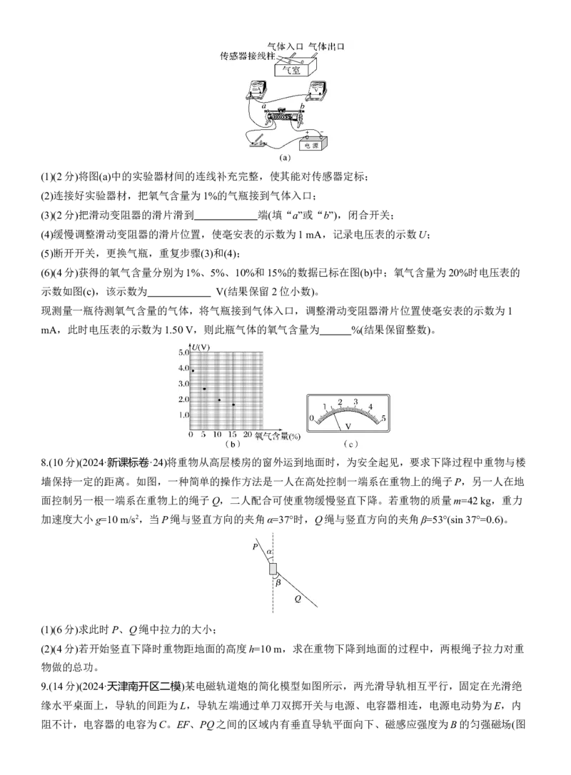 小综合练(四)_04高考物理_2025年新高考资料_二轮复习_2025年高考物理大二轮_2025物理二轮专题复习学生用书Word版文档_二轮专题强化练+考前特训_考前特训_考前热身练