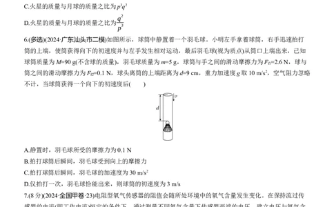 小综合练(四)_04高考物理_2025年新高考资料_二轮复习_2025年高考物理大二轮_2025物理二轮专题复习学生用书Word版文档_二轮专题强化练+考前特训_考前特训_考前热身练