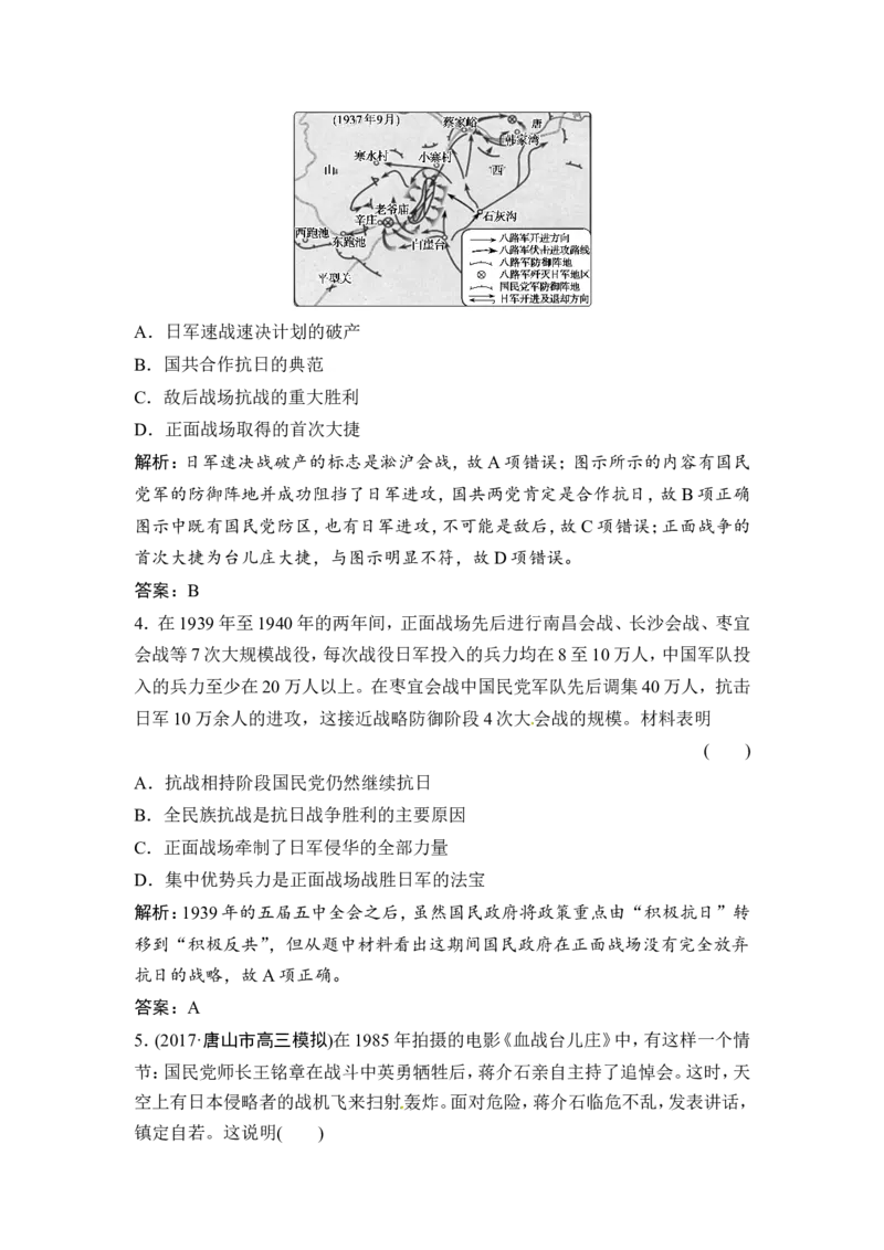 第8讲　抗日战争和解放战争_1129111050_07高考历史_通用版（老高考）复习资料_2023年复习资料_一轮+二轮_高考历史一轮复习资料包