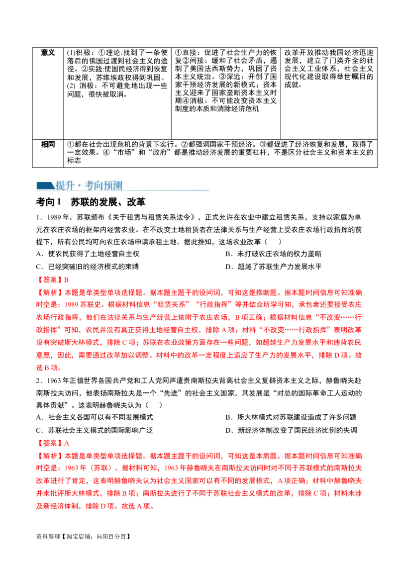 第42讲资本主义国家的新变化和社会主义国家的发展与变化（解析版）_07高考历史_新高考复习资料_2024年新高考复习资料_一轮复习资料_讲义+练习_248