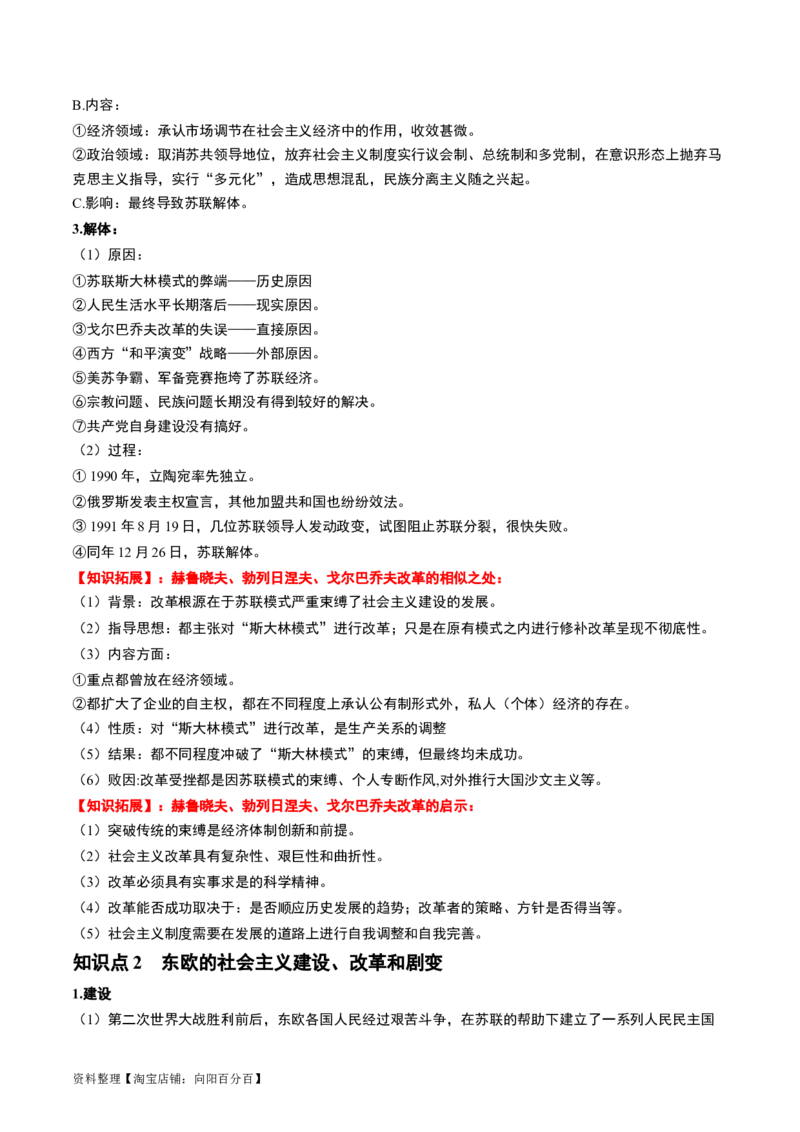 第42讲资本主义国家的新变化和社会主义国家的发展与变化（解析版）_07高考历史_新高考复习资料_2024年新高考复习资料_一轮复习资料_讲义+练习_248