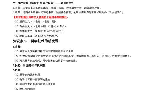 第42讲资本主义国家的新变化和社会主义国家的发展与变化（解析版）_07高考历史_新高考复习资料_2024年新高考复习资料_一轮复习资料_讲义+练习_248