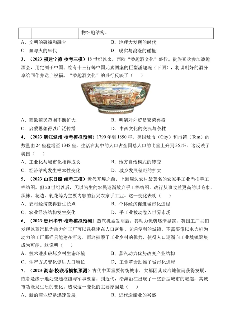 第37讲近代西方的商业贸易、城市化进程（原卷版）_07高考历史_2024年新高考资料_1.2024一轮复习_2024年高考历史一轮复习讲练测（新教材新高考）