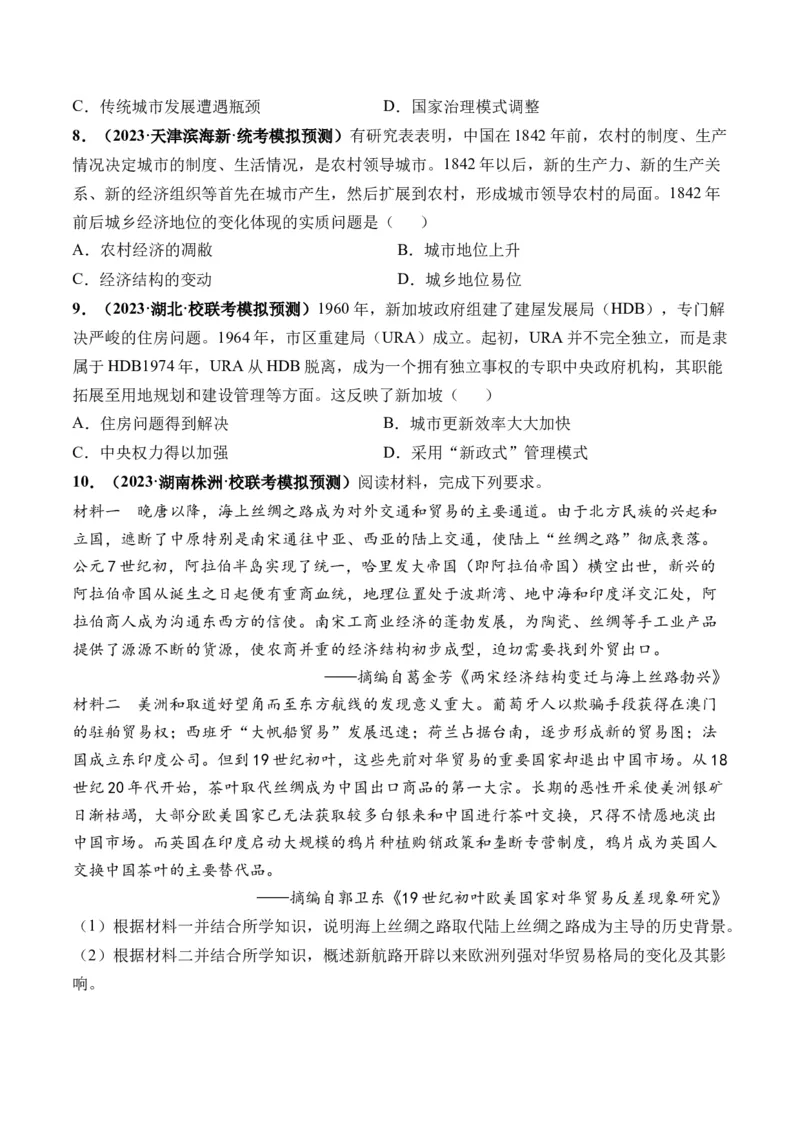 第37讲近代西方的商业贸易、城市化进程（原卷版）_07高考历史_2024年新高考资料_1.2024一轮复习_2024年高考历史一轮复习讲练测（新教材新高考）