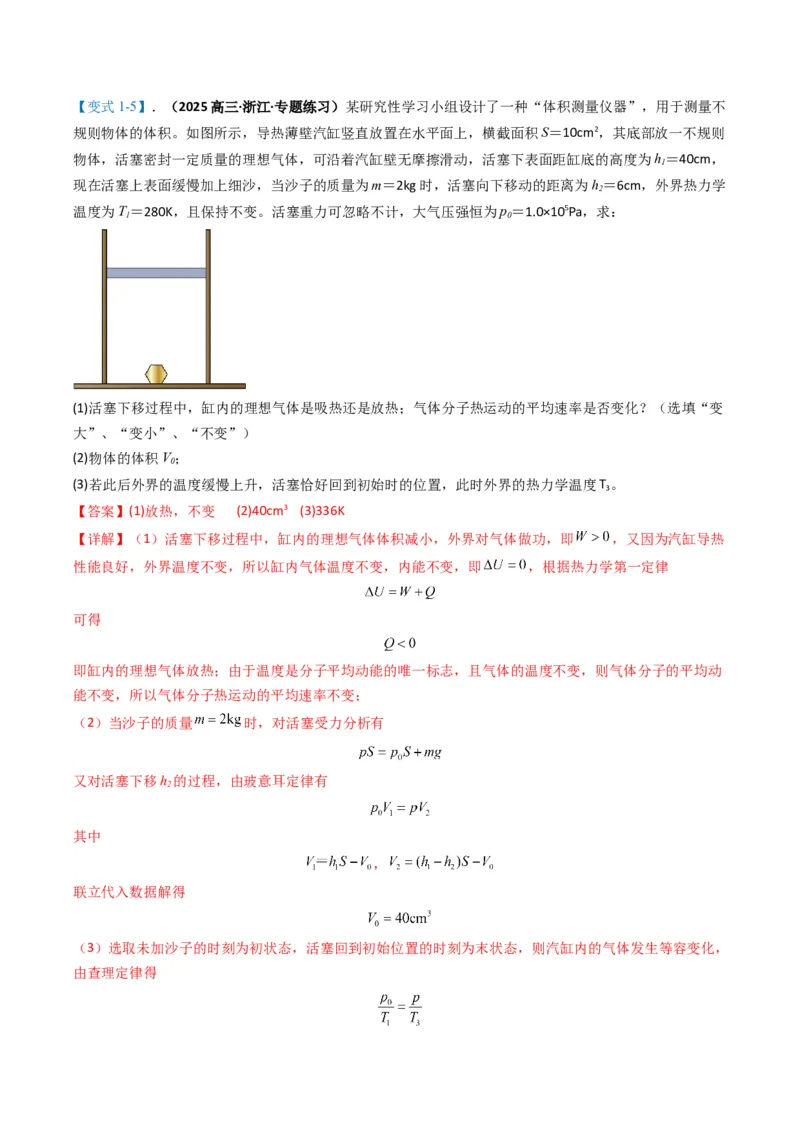 专题13热学计算题（解析版）_04高考物理_2025年新高考资料_二轮复习_2025年高考物理二轮热点题型归纳与变式演练（新高考通用）339880232