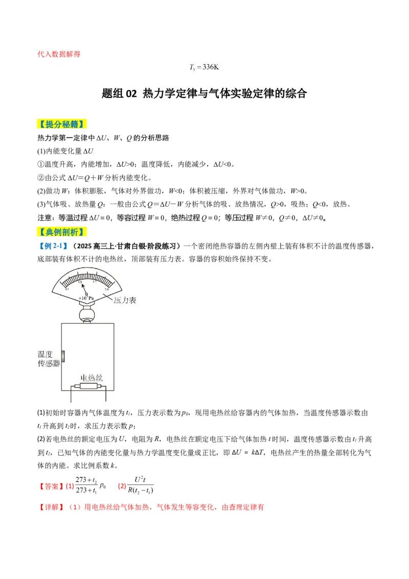 专题13热学计算题（解析版）_04高考物理_2025年新高考资料_二轮复习_2025年高考物理二轮热点题型归纳与变式演练（新高考通用）339880232