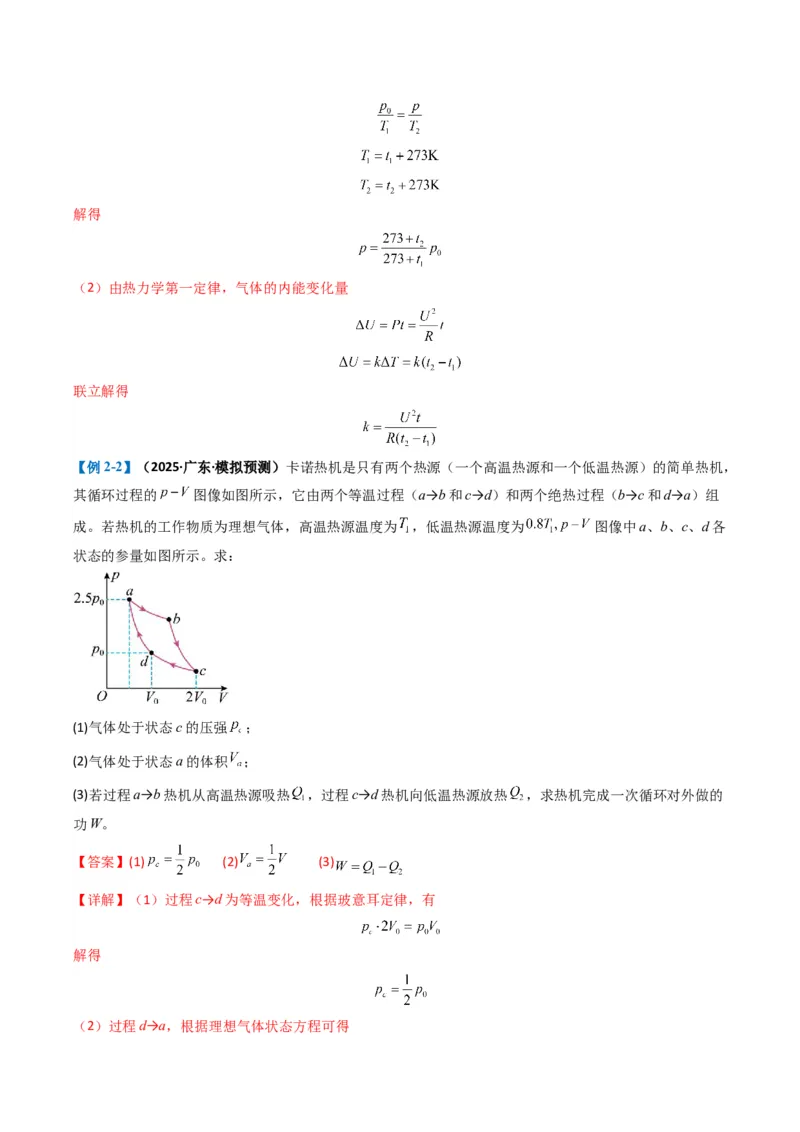 专题13热学计算题（解析版）_04高考物理_2025年新高考资料_二轮复习_2025年高考物理二轮热点题型归纳与变式演练（新高考通用）339880232