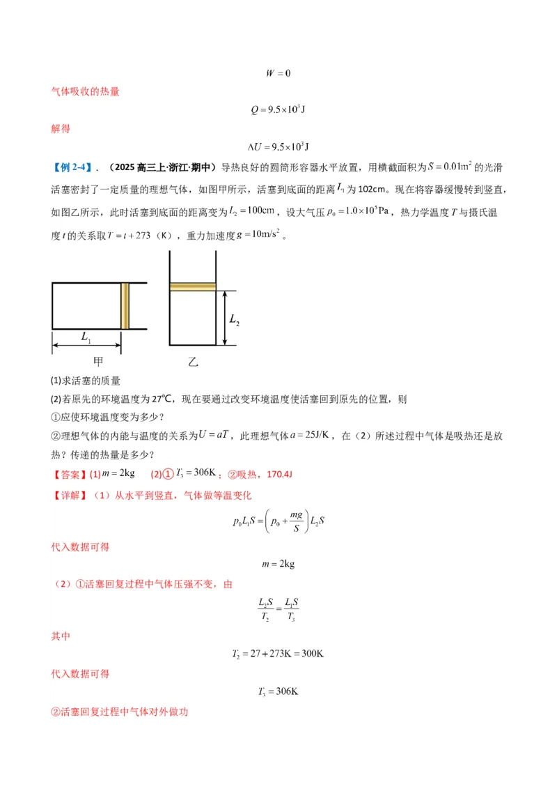 专题13热学计算题（解析版）_04高考物理_2025年新高考资料_二轮复习_2025年高考物理二轮热点题型归纳与变式演练（新高考通用）339880232