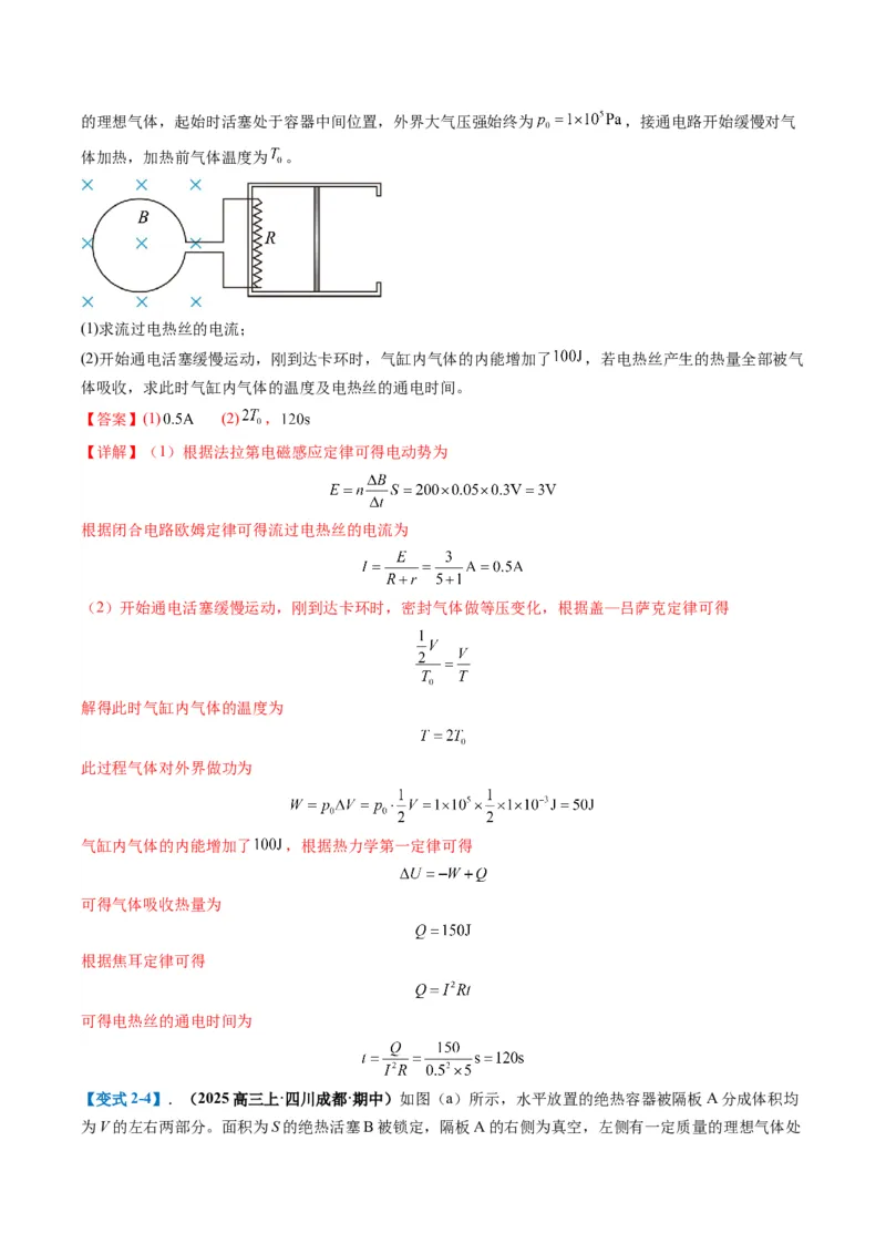 专题13热学计算题（解析版）_04高考物理_2025年新高考资料_二轮复习_2025年高考物理二轮热点题型归纳与变式演练（新高考通用）339880232