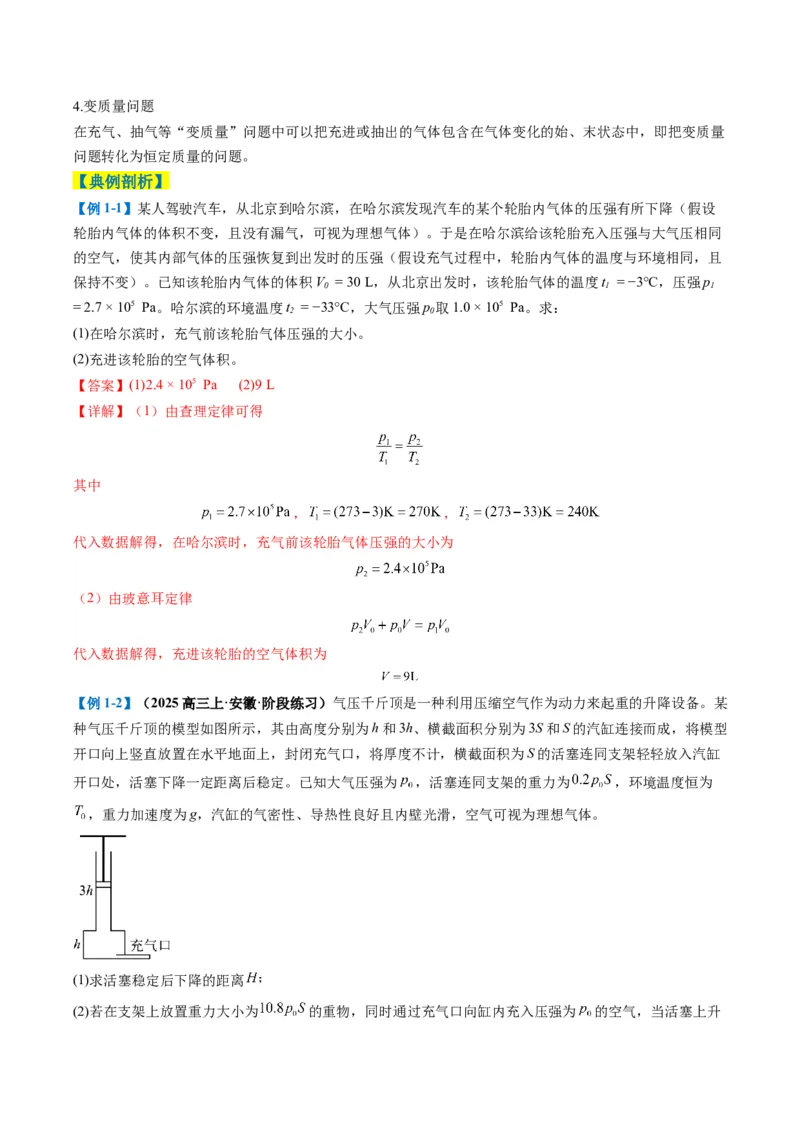 专题13热学计算题（解析版）_04高考物理_2025年新高考资料_二轮复习_2025年高考物理二轮热点题型归纳与变式演练（新高考通用）339880232