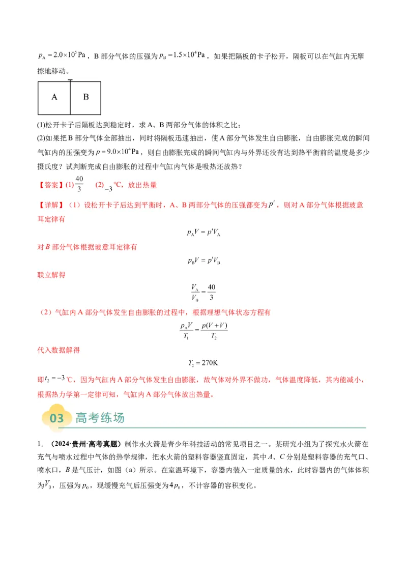 专题13热学计算题（解析版）_04高考物理_2025年新高考资料_二轮复习_2025年高考物理二轮热点题型归纳与变式演练（新高考通用）339880232