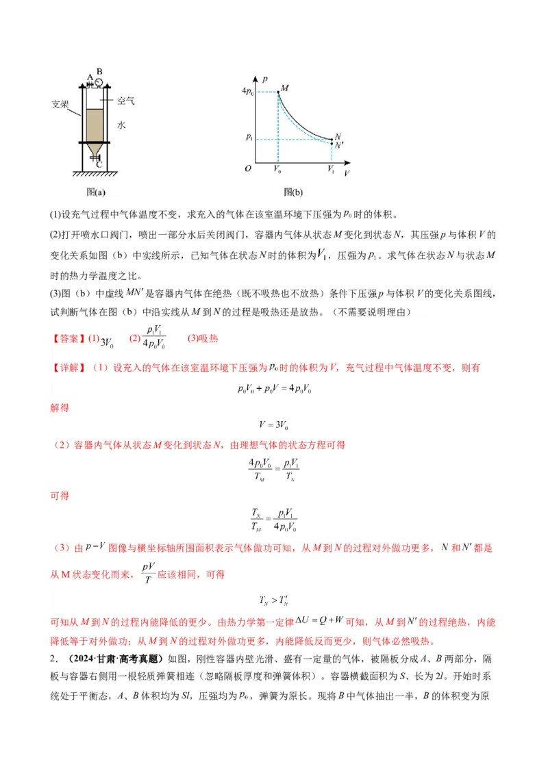 专题13热学计算题（解析版）_04高考物理_2025年新高考资料_二轮复习_2025年高考物理二轮热点题型归纳与变式演练（新高考通用）339880232