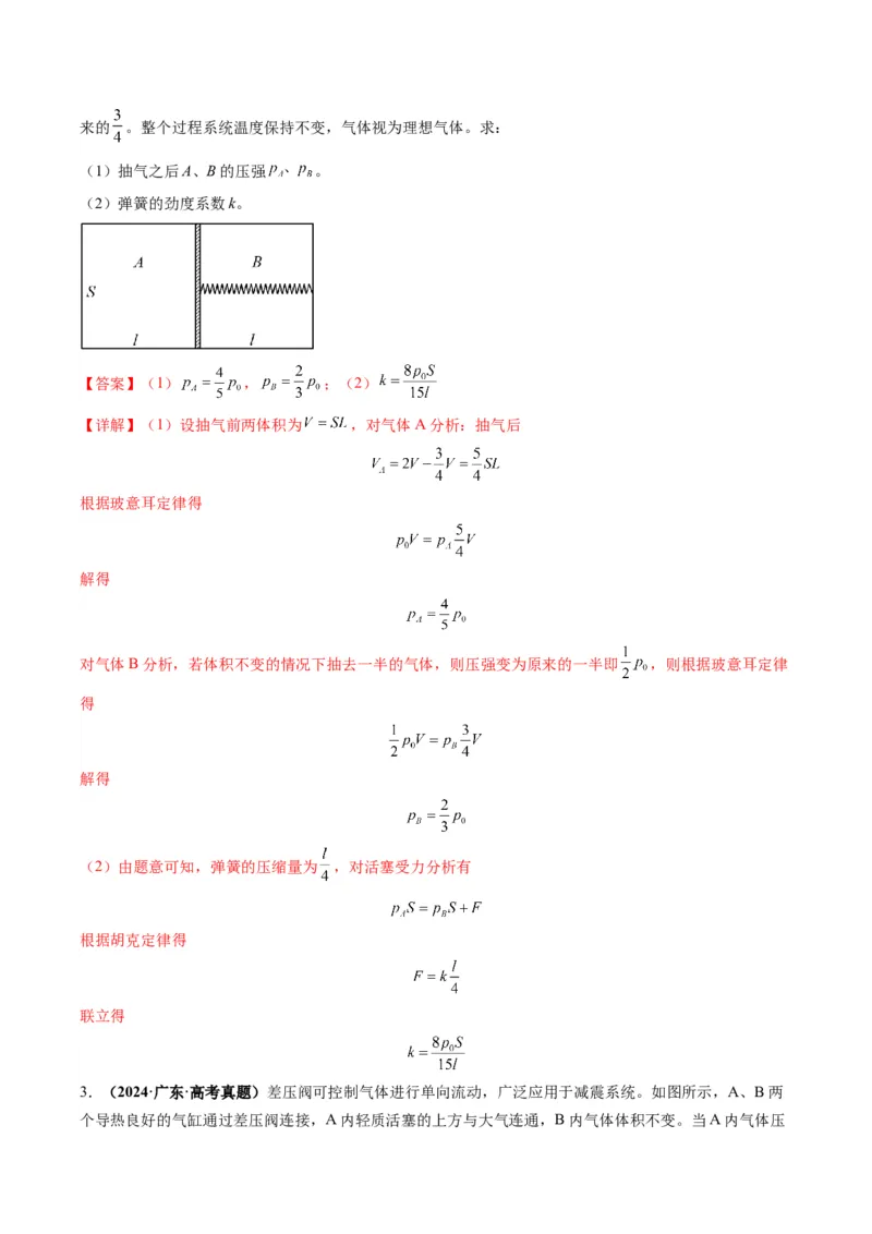 专题13热学计算题（解析版）_04高考物理_2025年新高考资料_二轮复习_2025年高考物理二轮热点题型归纳与变式演练（新高考通用）339880232