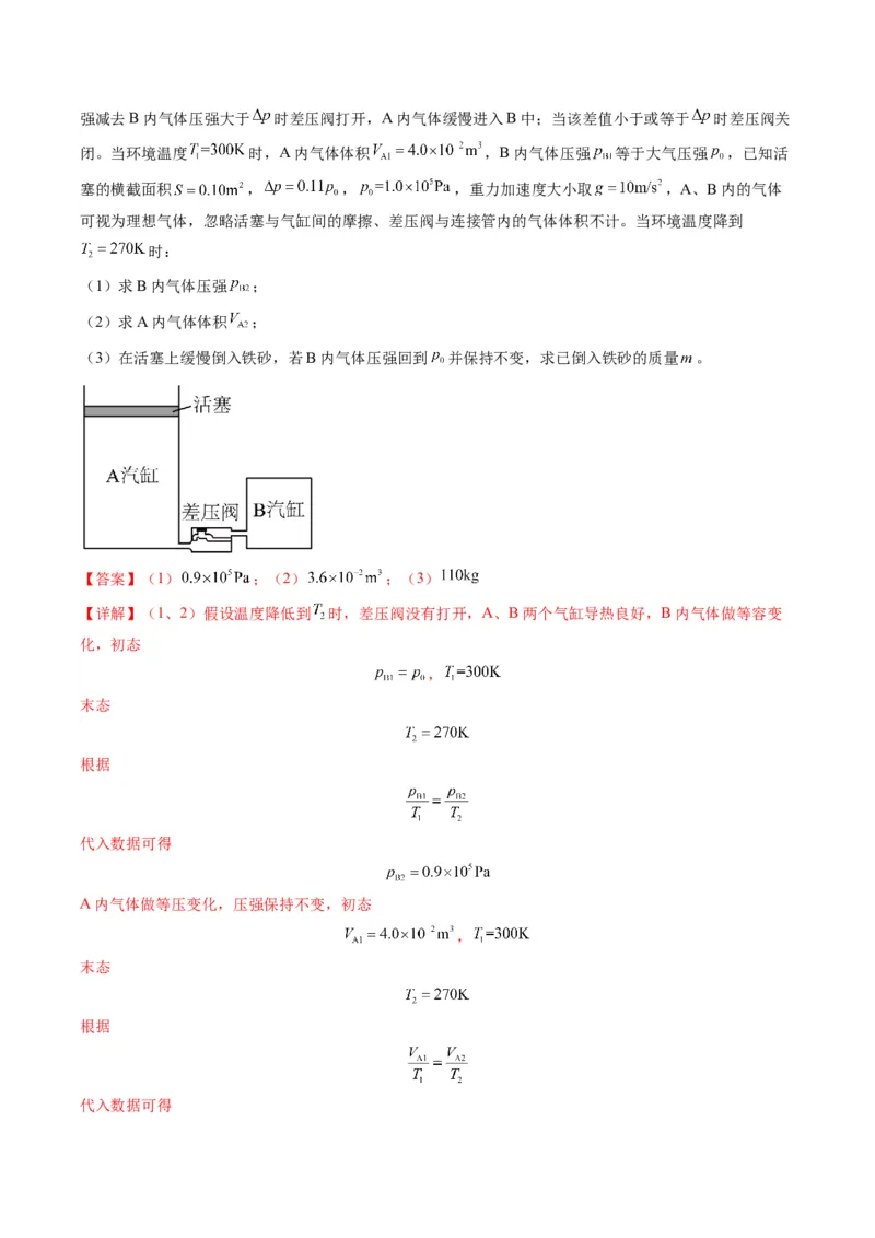 专题13热学计算题（解析版）_04高考物理_2025年新高考资料_二轮复习_2025年高考物理二轮热点题型归纳与变式演练（新高考通用）339880232