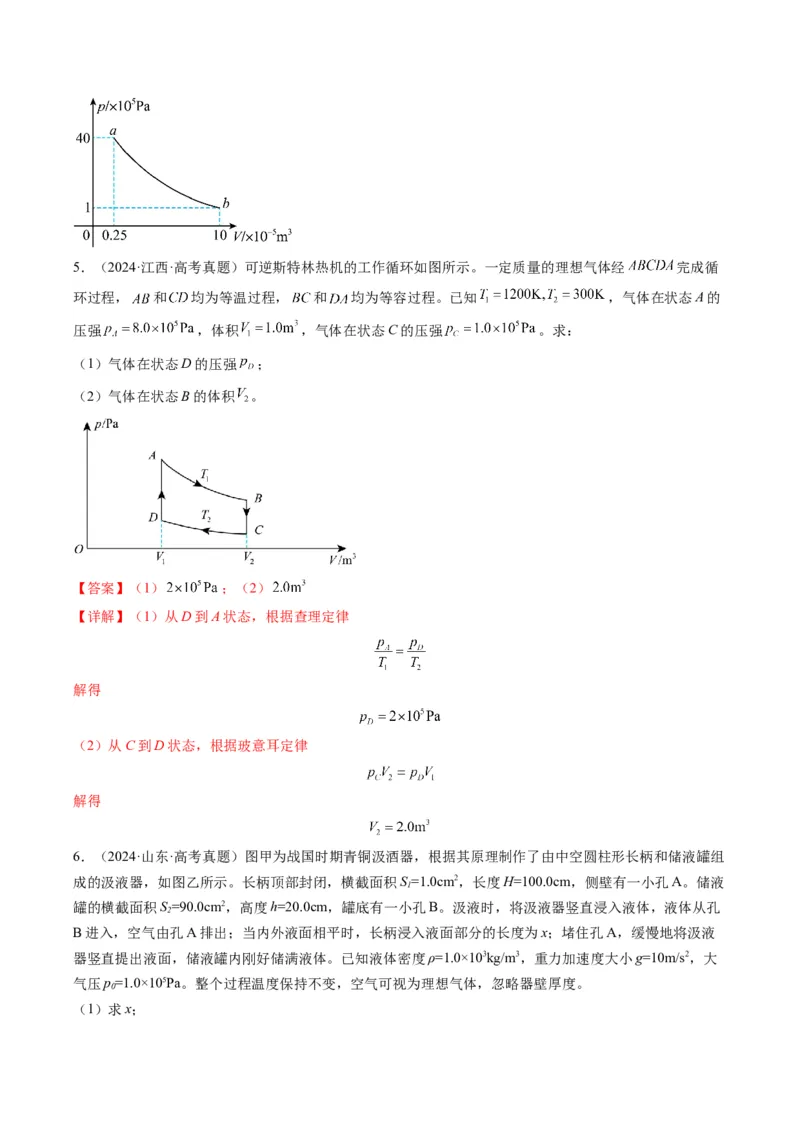 专题13热学计算题（解析版）_04高考物理_2025年新高考资料_二轮复习_2025年高考物理二轮热点题型归纳与变式演练（新高考通用）339880232