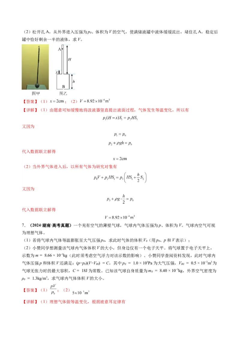 专题13热学计算题（解析版）_04高考物理_2025年新高考资料_二轮复习_2025年高考物理二轮热点题型归纳与变式演练（新高考通用）339880232