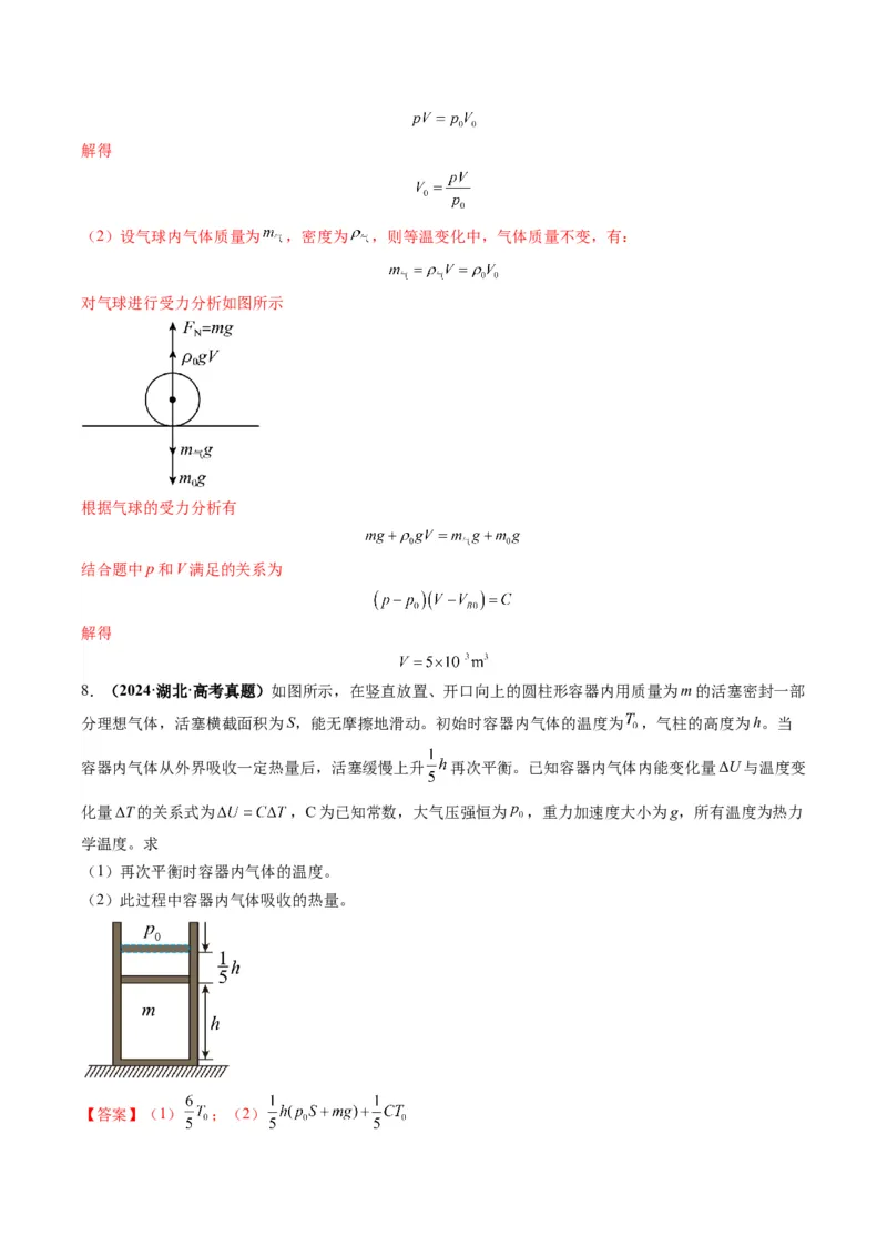 专题13热学计算题（解析版）_04高考物理_2025年新高考资料_二轮复习_2025年高考物理二轮热点题型归纳与变式演练（新高考通用）339880232