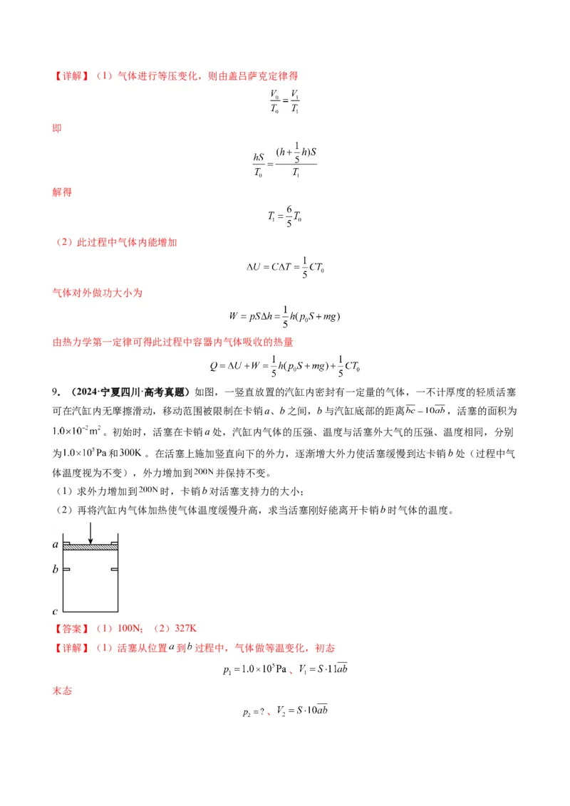 专题13热学计算题（解析版）_04高考物理_2025年新高考资料_二轮复习_2025年高考物理二轮热点题型归纳与变式演练（新高考通用）339880232