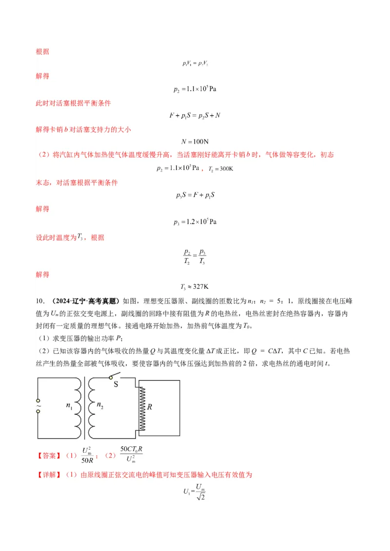 专题13热学计算题（解析版）_04高考物理_2025年新高考资料_二轮复习_2025年高考物理二轮热点题型归纳与变式演练（新高考通用）339880232