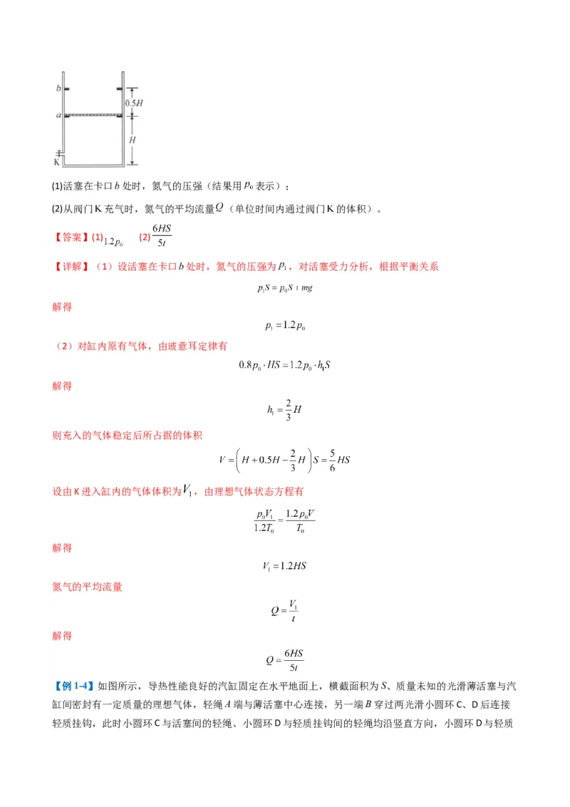 专题13热学计算题（解析版）_04高考物理_2025年新高考资料_二轮复习_2025年高考物理二轮热点题型归纳与变式演练（新高考通用）339880232