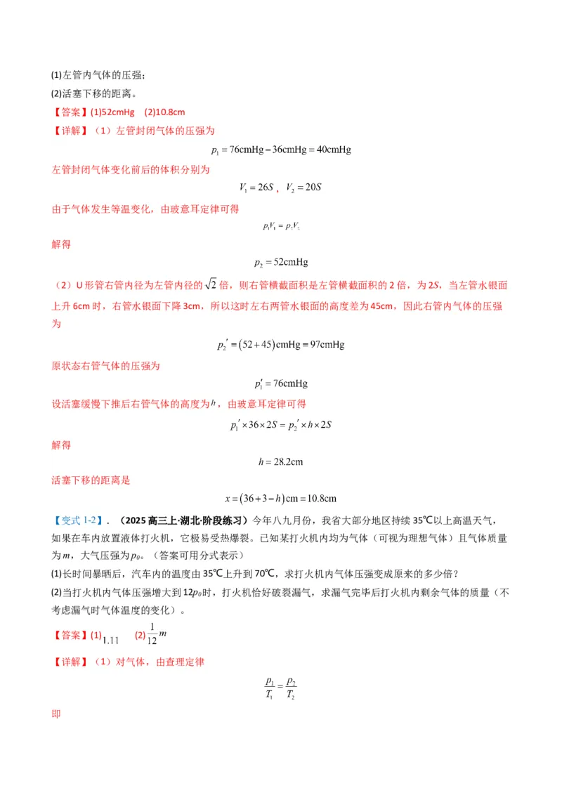 专题13热学计算题（解析版）_04高考物理_2025年新高考资料_二轮复习_2025年高考物理二轮热点题型归纳与变式演练（新高考通用）339880232