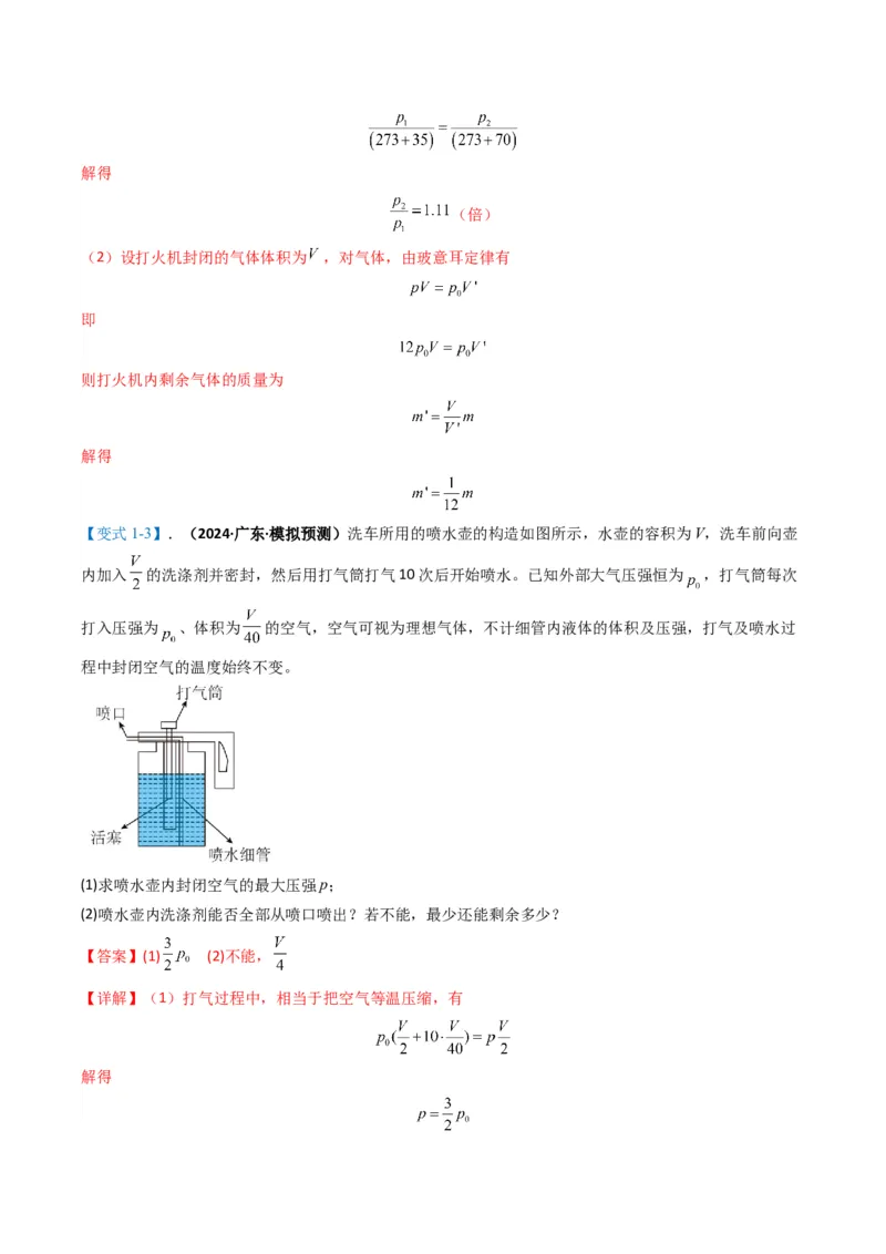 专题13热学计算题（解析版）_04高考物理_2025年新高考资料_二轮复习_2025年高考物理二轮热点题型归纳与变式演练（新高考通用）339880232