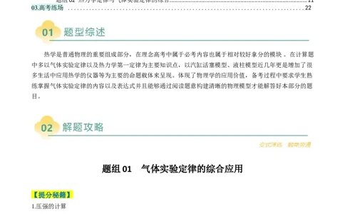 专题13热学计算题（解析版）_04高考物理_2025年新高考资料_二轮复习_2025年高考物理二轮热点题型归纳与变式演练（新高考通用）339880232