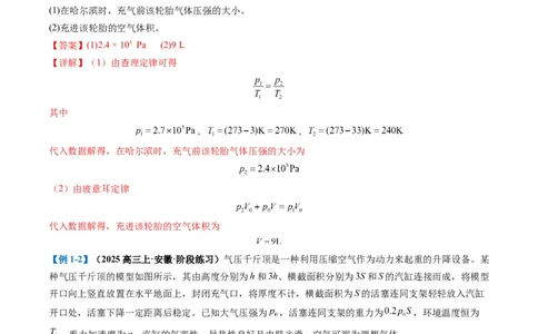 专题13热学计算题（解析版）_04高考物理_2025年新高考资料_二轮复习_2025年高考物理二轮热点题型归纳与变式演练（新高考通用）339880232