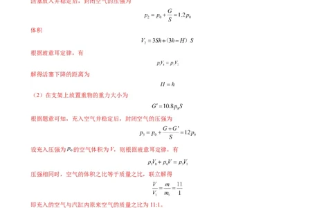 专题13热学计算题（解析版）_04高考物理_2025年新高考资料_二轮复习_2025年高考物理二轮热点题型归纳与变式演练（新高考通用）339880232