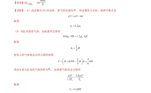 专题13热学计算题（解析版）_04高考物理_2025年新高考资料_二轮复习_2025年高考物理二轮热点题型归纳与变式演练（新高考通用）339880232