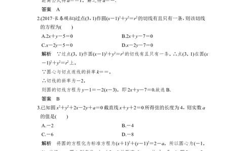 第4讲　直线与圆、圆与圆的位置关系_02高考数学_新高考复习资料_2022年新高考资料_2022年一轮复习各版本_1.新高考2022年高考数学一轮复习_2022届高考数学一轮复习讲义（新高考版）