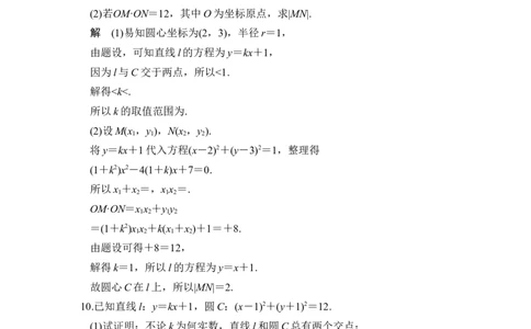 第4讲　直线与圆、圆与圆的位置关系_02高考数学_新高考复习资料_2022年新高考资料_2022年一轮复习各版本_1.新高考2022年高考数学一轮复习_2022届高考数学一轮复习讲义（新高考版）