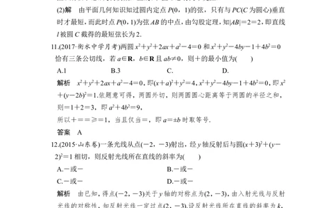 第4讲　直线与圆、圆与圆的位置关系_02高考数学_新高考复习资料_2022年新高考资料_2022年一轮复习各版本_1.新高考2022年高考数学一轮复习_2022届高考数学一轮复习讲义（新高考版）
