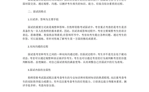 面试的概念_初中物理教资面试_00面试流程注意事项说明